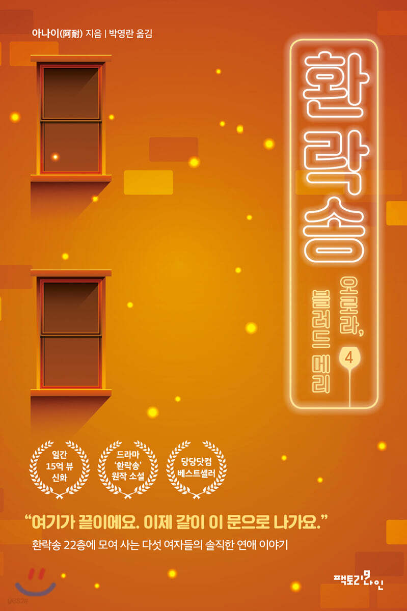환락송 4