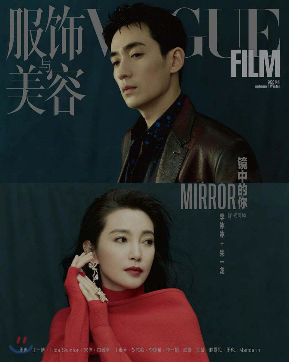 [엽서 미포함] VOGUE film 보그 필름 (계간) : 2020년 가을호 (중국어판) : 주일룡 리빙빙 화보 수록