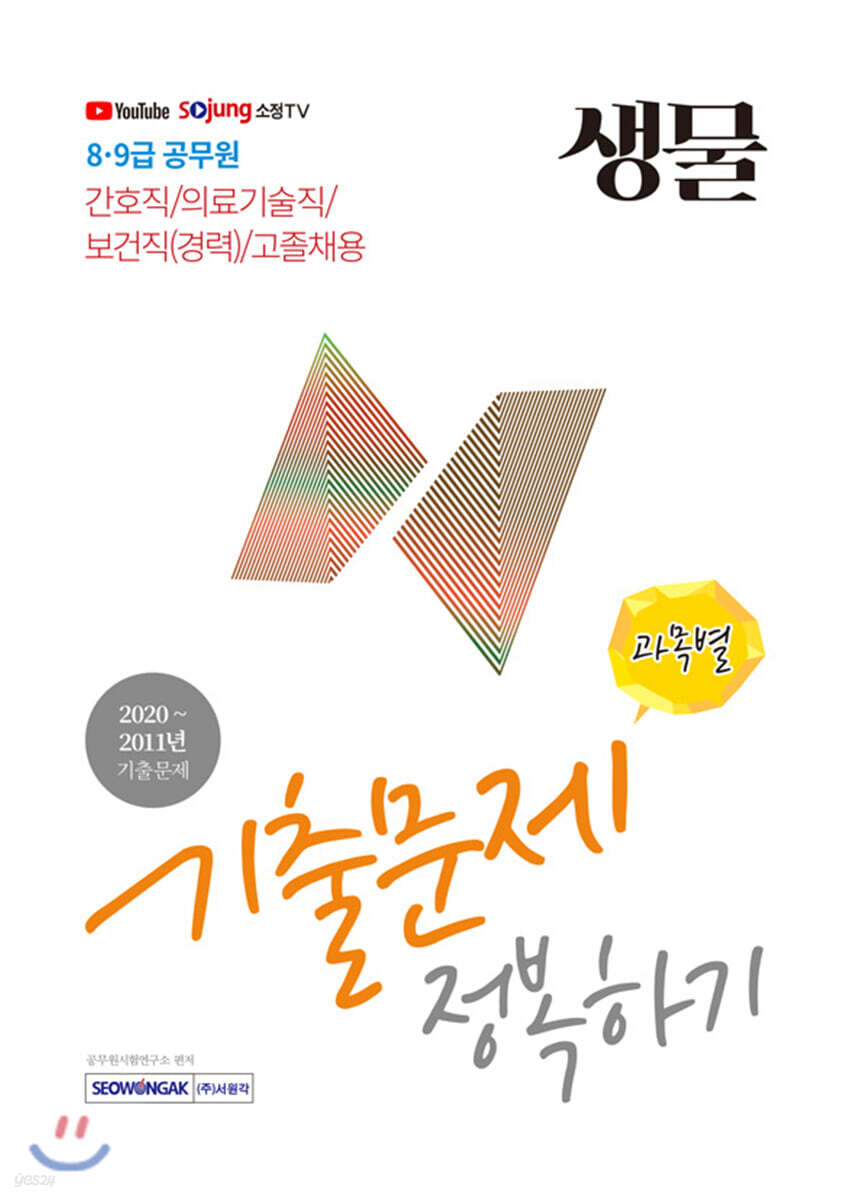 2021 생물 기출문제 정복하기