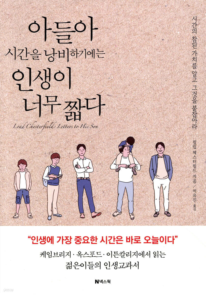 아들아 시간을 낭비하기에는 인생이 너무 짧다