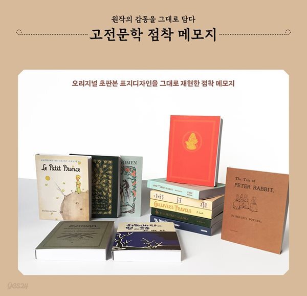 초판본 고전문학 점착메모지 (12 Types)