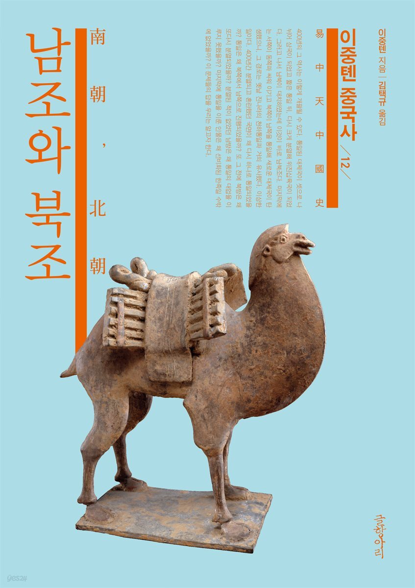이중톈 중국사 12