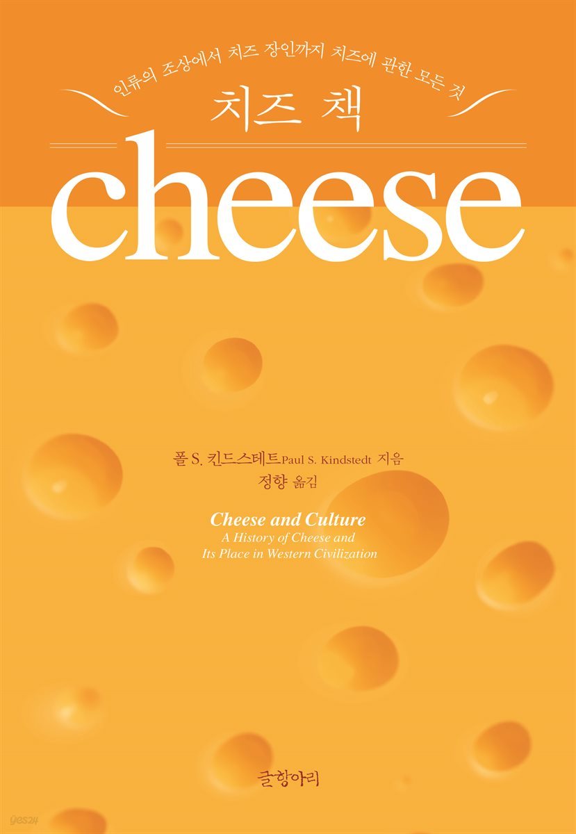 치즈 책