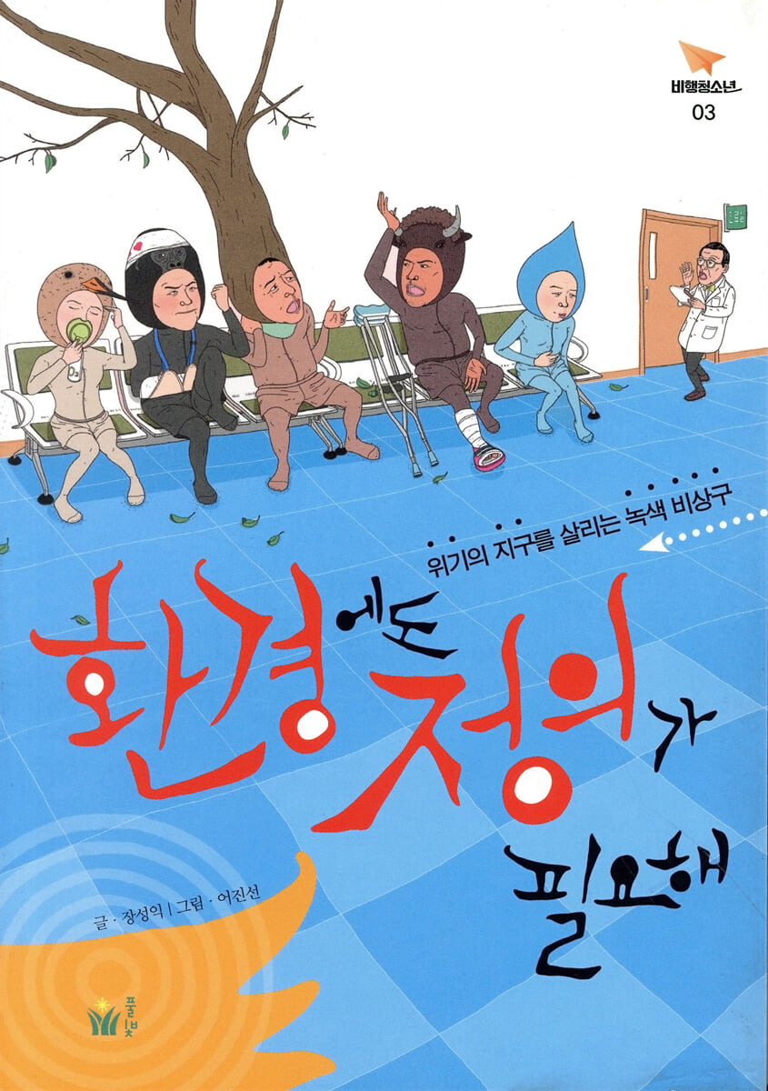 환경에도 정의가 필요해