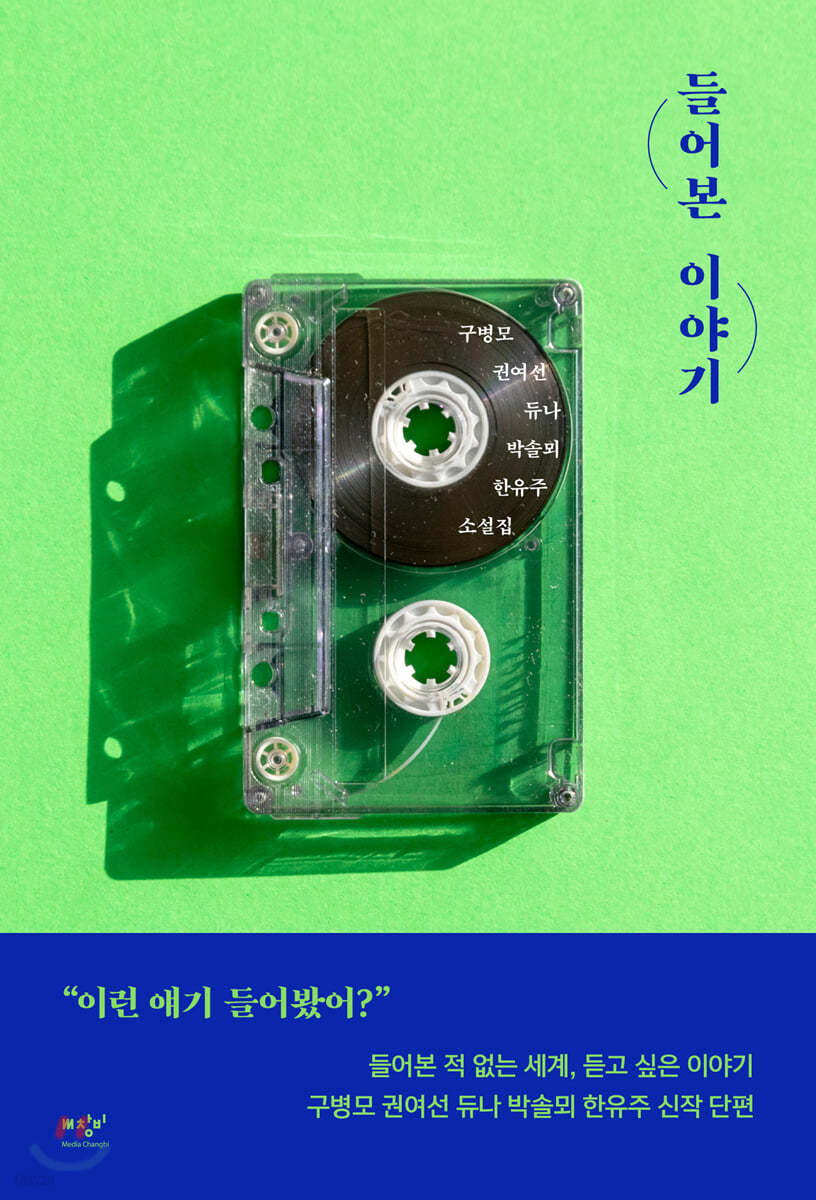 들어본 이야기 [할인]