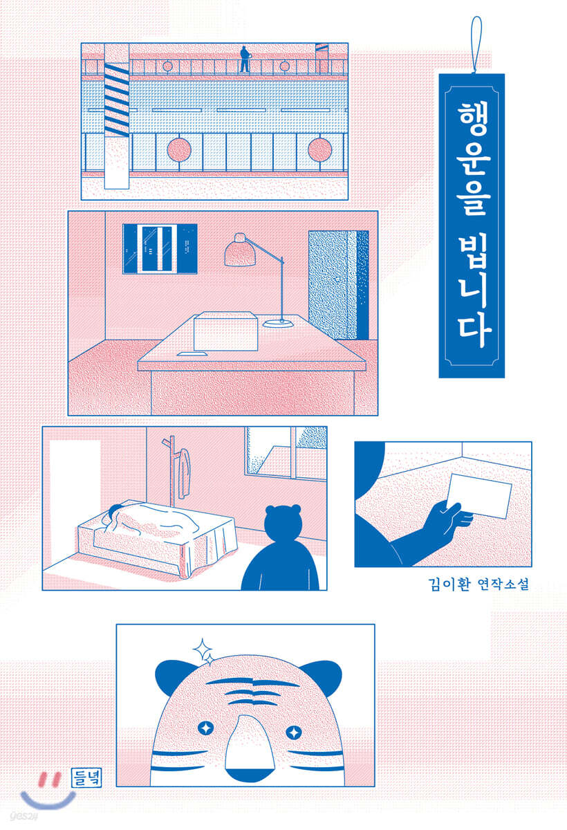 행운을 빕니다