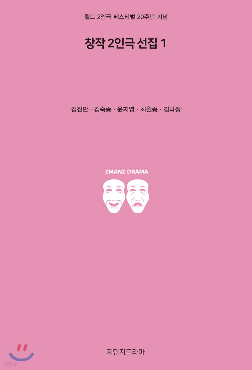 창작 2인극 선집 1