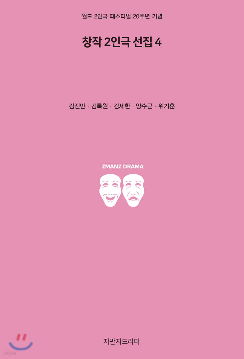 창작 2인극 선집 4