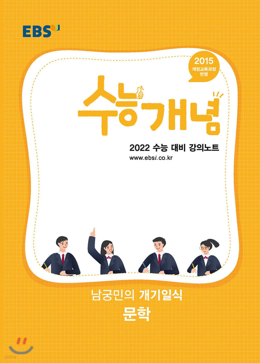 EBSi 강의노트 수능개념 남궁민의 개기일식 문학 (2021년)