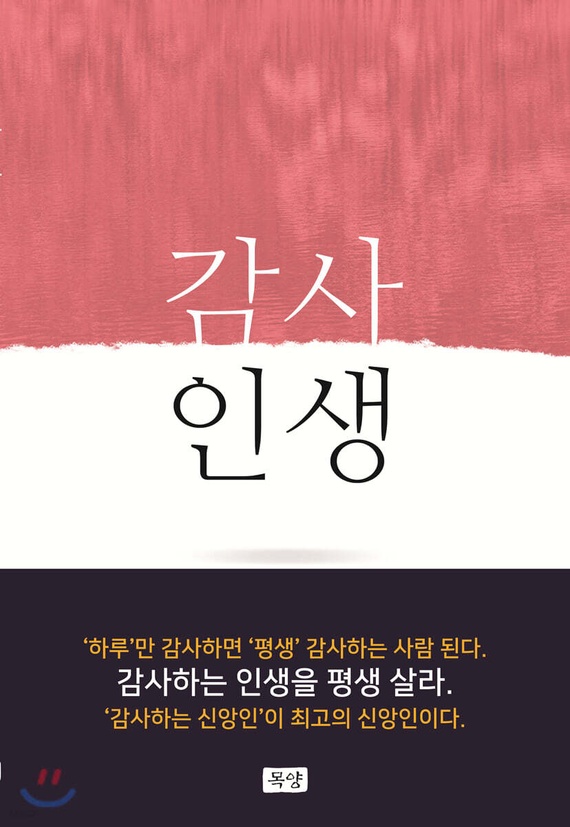감사인생