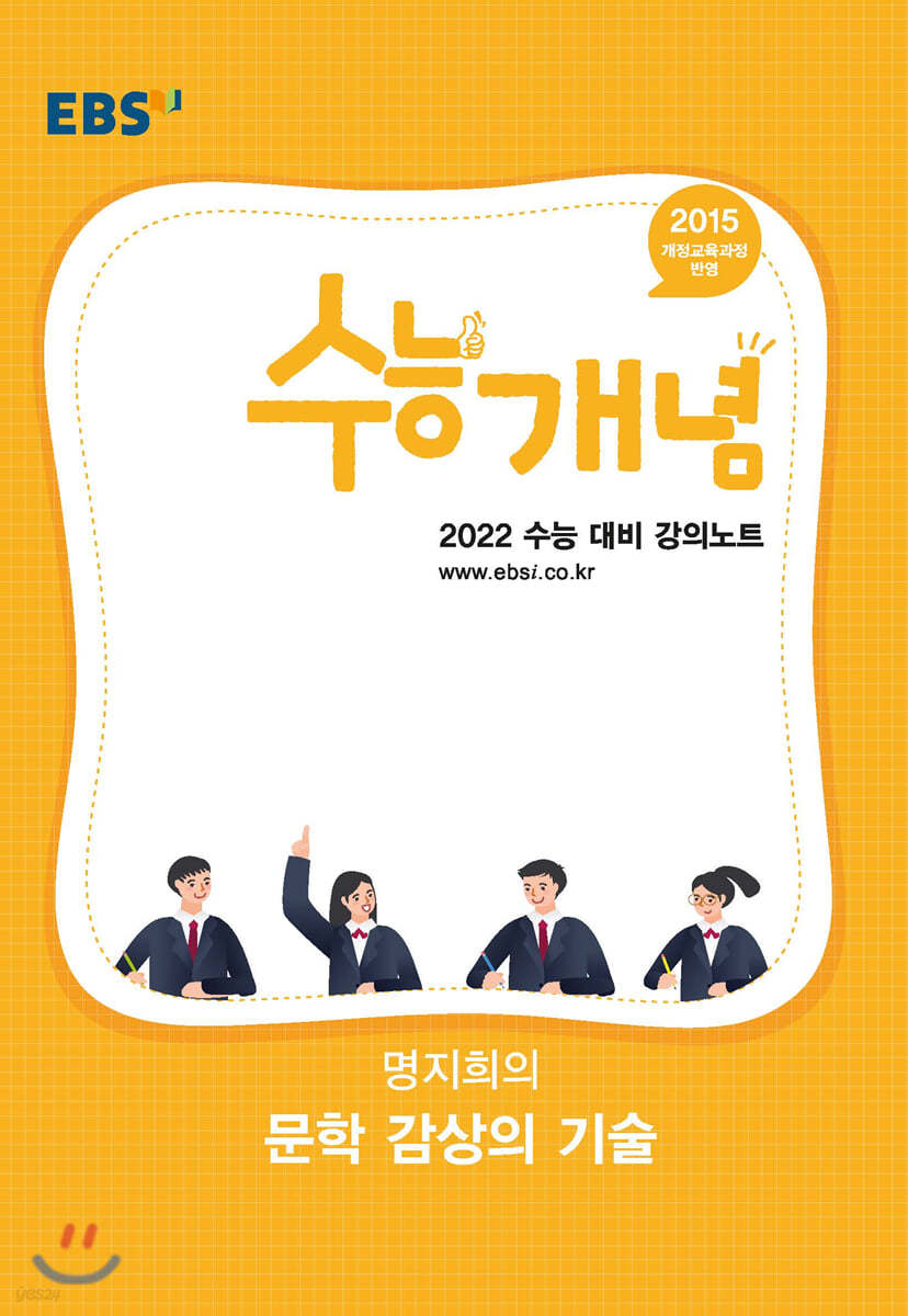 EBSi 강의노트 수능개념 명지희의 문학 감상의 기술 (2021년)