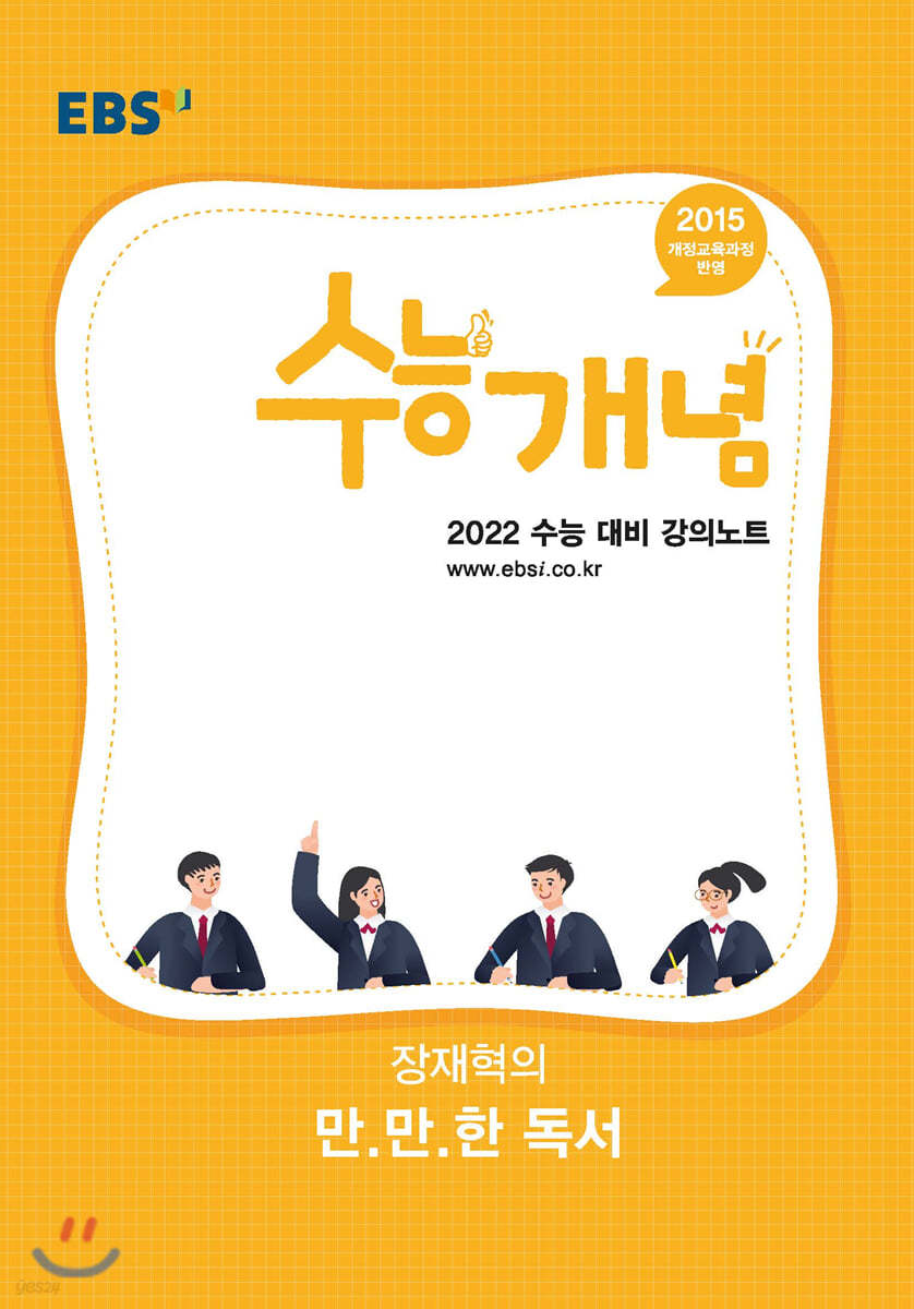 EBSi 강의노트 수능개념 장재혁의 만만한 독서 (2021년)