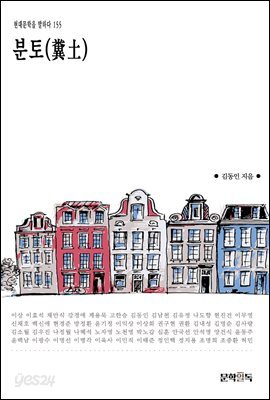 [대여] 분토(糞土)