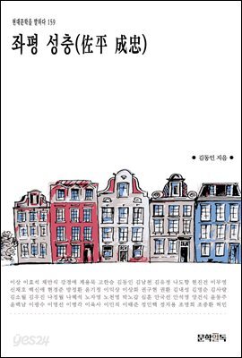 [대여] 좌평 성충(佐平 成忠)