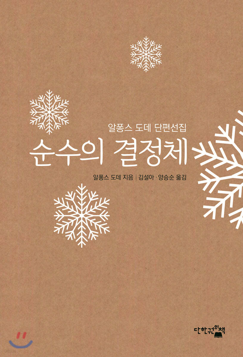 순수의 결정체