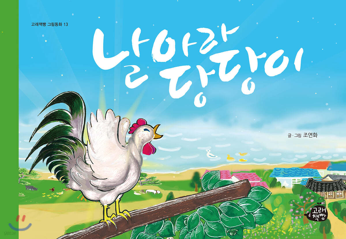 날아라 당당이
