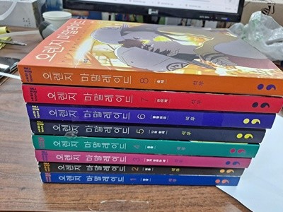 오렌지 마말레이드 1-8권 완결 (북카페도서)