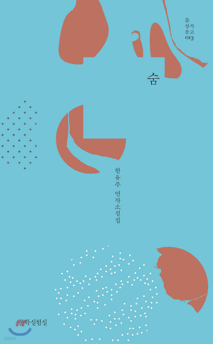 숨