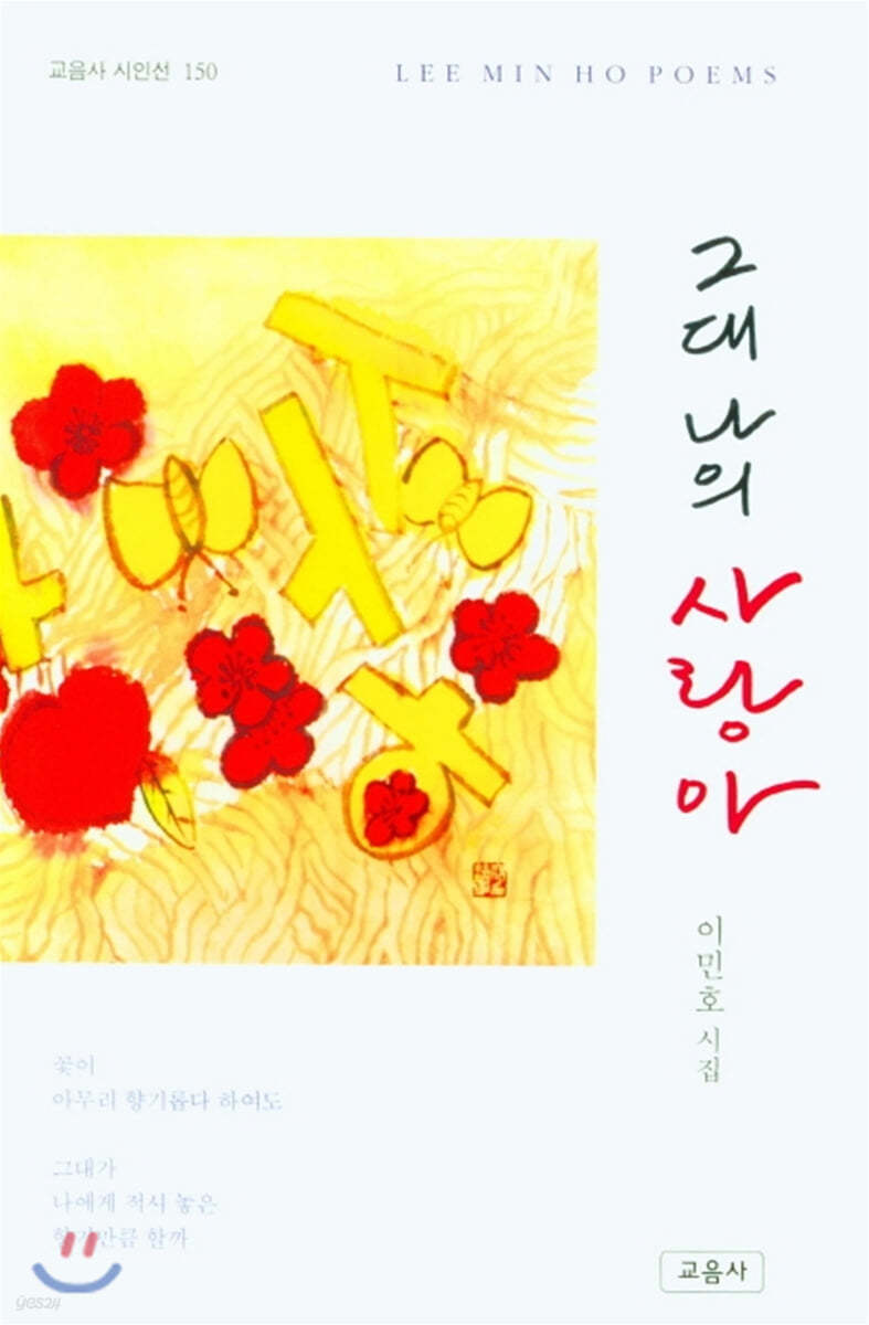 그대 나의 사랑아