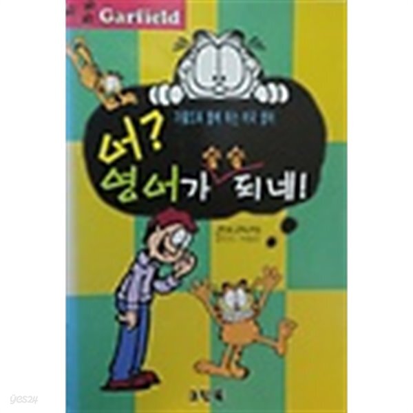 [중고샵] 어 영어가 술술되네! - 예스24 [중고샵]어 영어가 술술되네! - 예스24