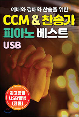 [USB]     CCM & ۰ ǾƳ Ʈ