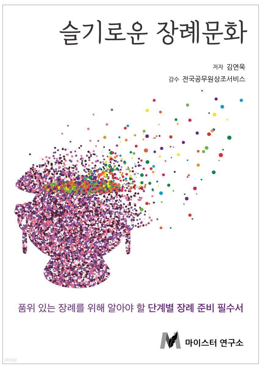 슬기로운 장례문화