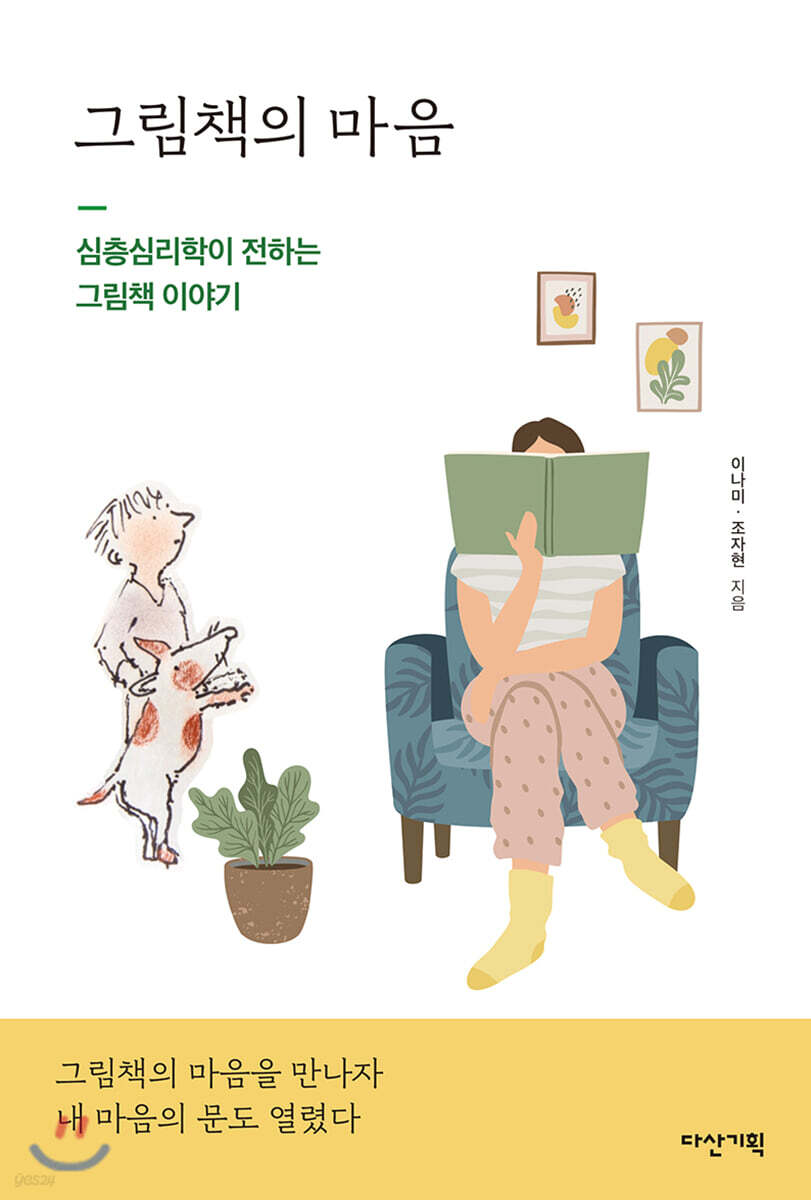 그림책의 마음