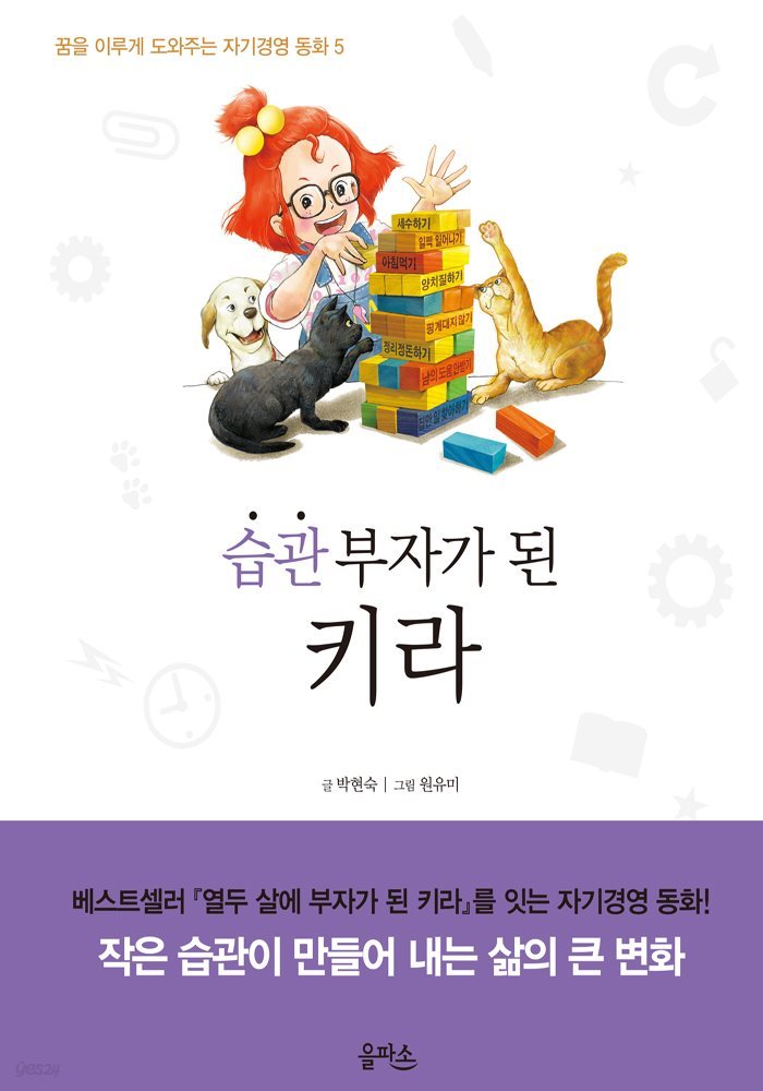 [대여] 습관 부자가 된 키라