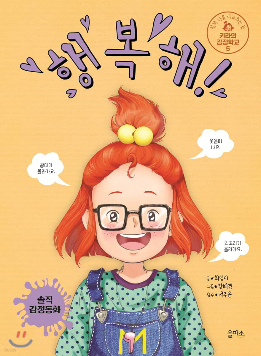 [대여] 키라의 감정학교 5