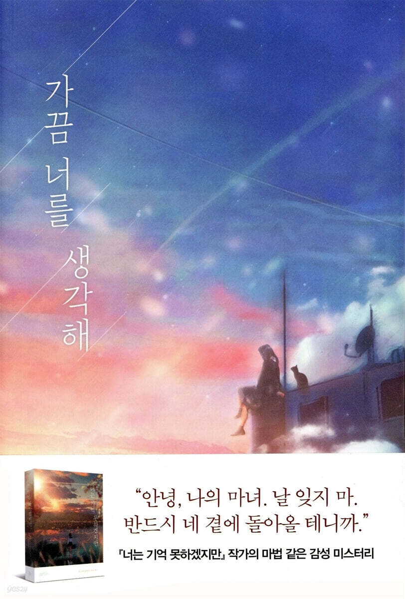 [대여] 가끔 너를 생각해
