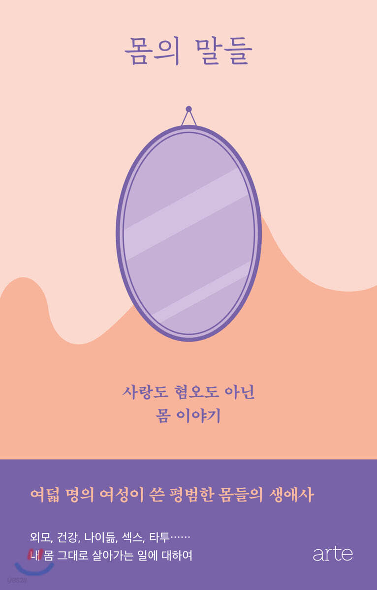 [대여] 몸의 말들