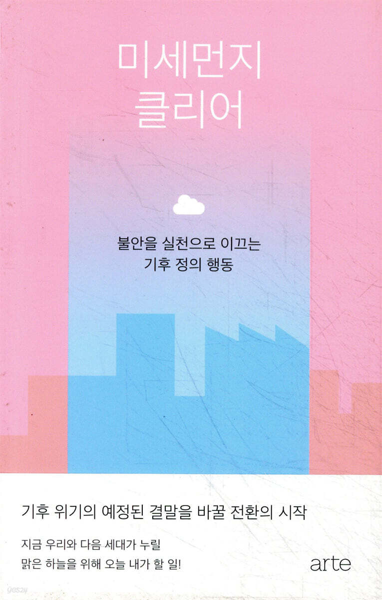 [대여] 미세먼지 클리어