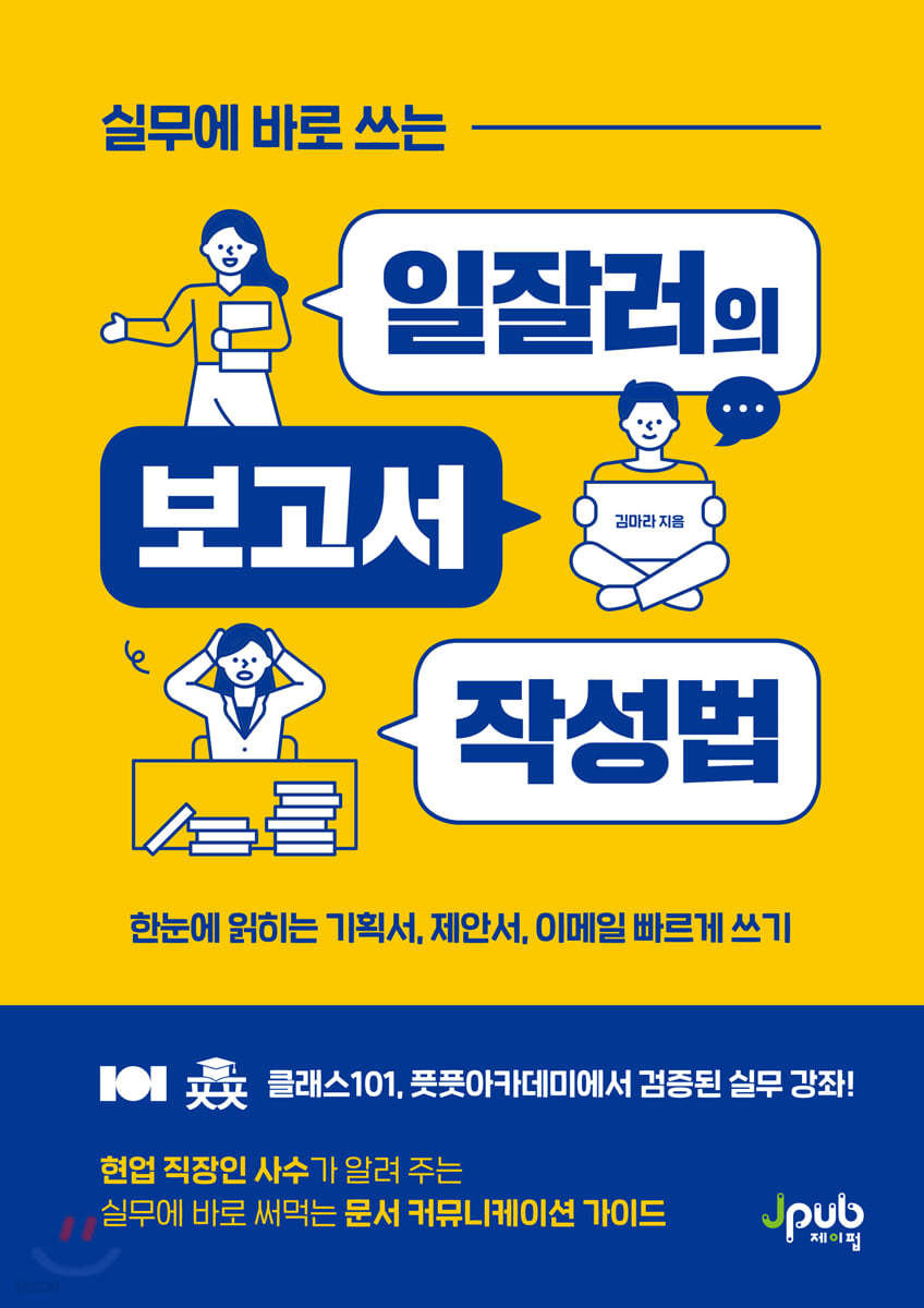 실무에 바로 쓰는 …