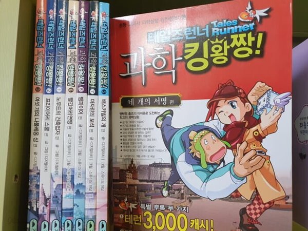 거북이북스) 테일즈런너 시리즈
