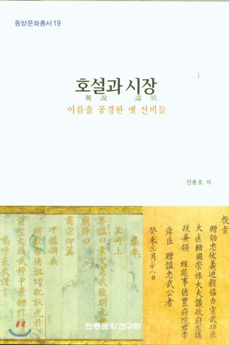호설과 시장