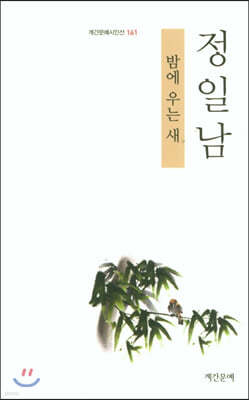 밤에 우는 새