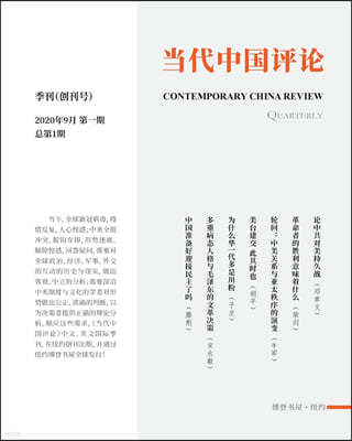 ???? ʣ: Contemporary China Review Quarterly