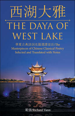 /The Daya of West Lake: /The Masterpieces of Chinese Classical Poetry Selected and Translated with Notes