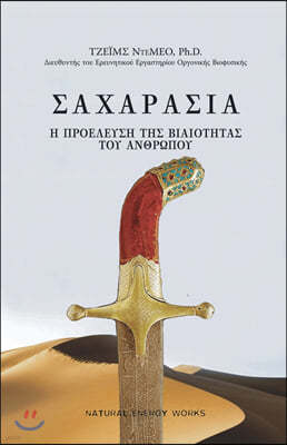 ҥ֥ѥҥɥ (SAHARASIA, Abridged, Greek):  Хѥϥť˥ťԥҥ &#9