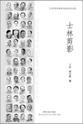 : Silhouette of Chinese Intellectuals