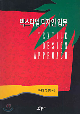 텍스타일 디자인 입문