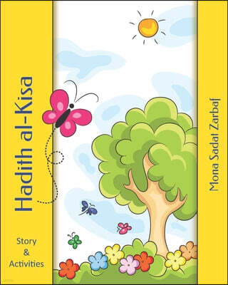 Hadith al-Kisa: The story of the cloak