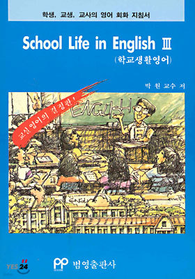School Life in English 3