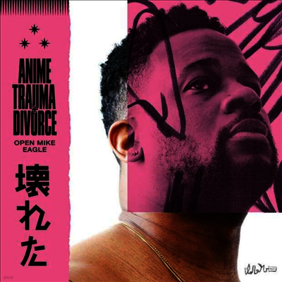 Open Mike Eagle — Anime, Trauma + Divorce 앨범 커버