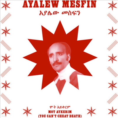 Ayalew Mesfin — Mot Aykerim (You Can't Cheat Death) 앨범 커버