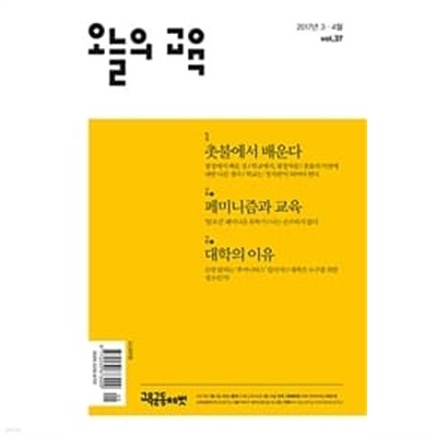 오늘의 교육 2017.3.4월호