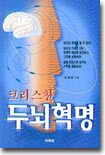 크리스찬 두뇌혁명