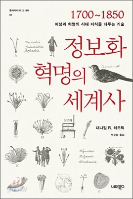 정보화혁명의 세계사