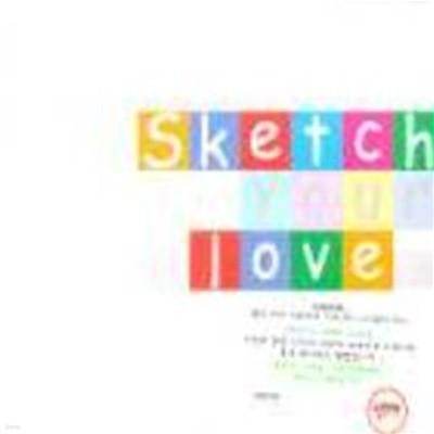 [미개봉] V.A. / Sketch Your Love (Digipack)