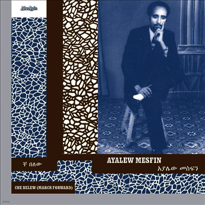 Ayalew Mesfin — Che Belew (March Forward) 앨범 커버
